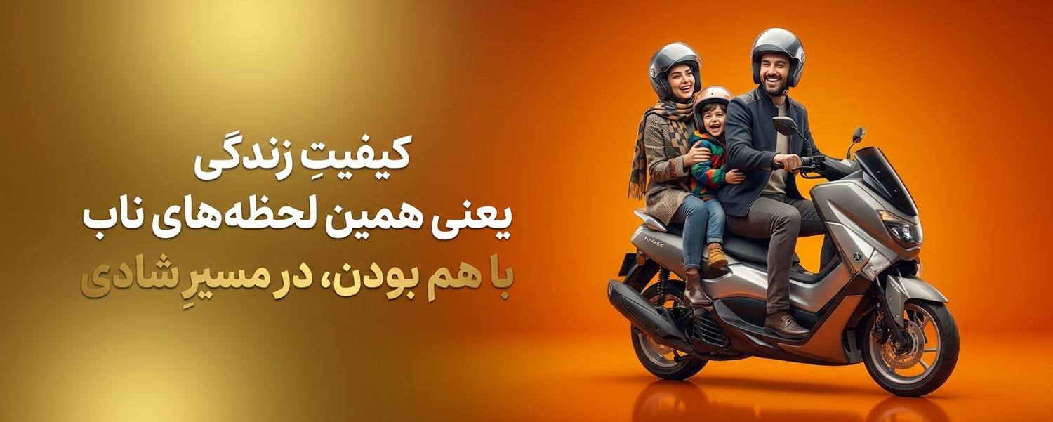 موتورسیلکت خانوادگی - سیکلت مارکت