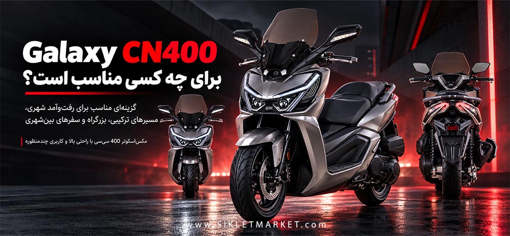 Galaxy CN400 برای چه کسی مناسب است؟