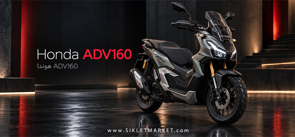 Honda ADV160؛ مناسب خیابان‌های ایران، اما گران