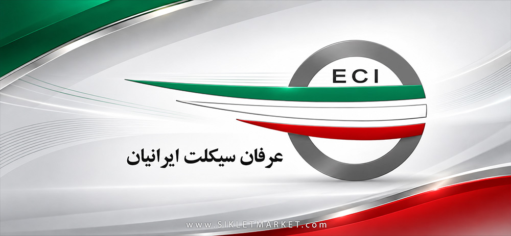 لیست قیمت عرفان سیکلت