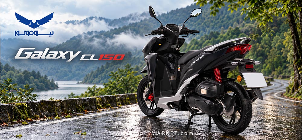 گلکسی سی ال ۱۵۰ (Galaxy CL150)